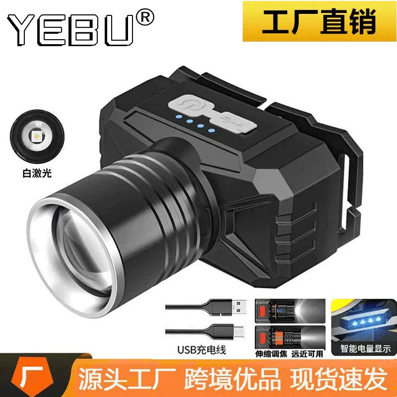 跨境大功率白激光头灯LED变焦户外工作矿灯头戴维修手电夜钓鱼灯