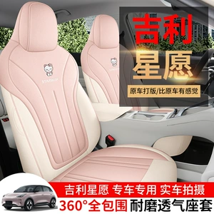 Geely Xingyuan üçün pambıq-kətan oturacaq üzlükləri, tam örtüklü, dörd fəsil universal
