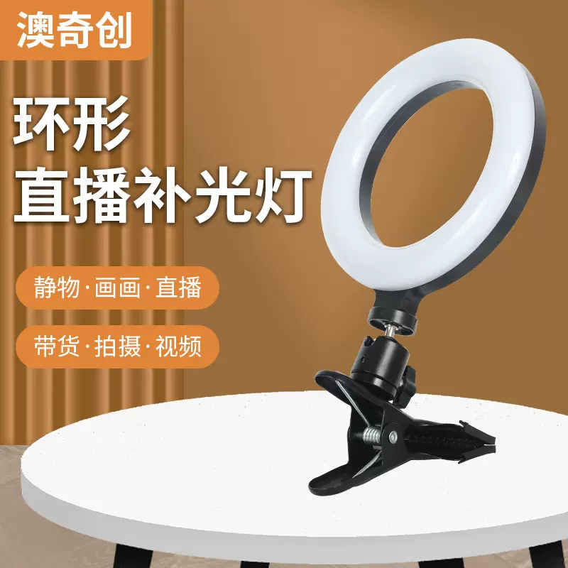 6寸大力夹补光灯 美颜金属夹子云台环形笔记本电脑视频会议补光灯