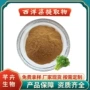 水溶西洋菜提取物
