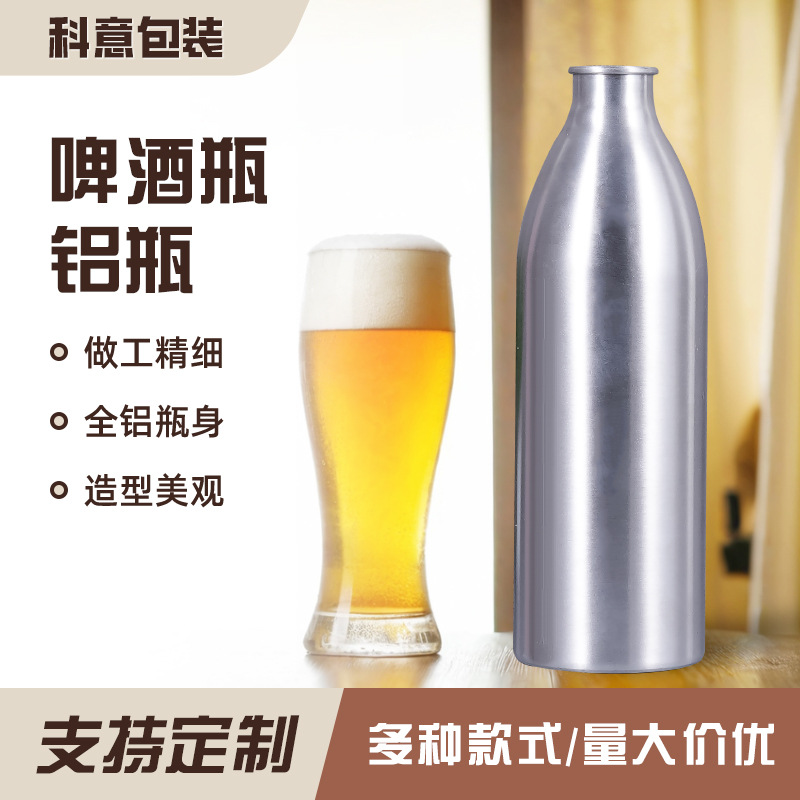 厂家批发1L啤酒瓶铝瓶大容量金属材质加厚啤酒饮料铝罐