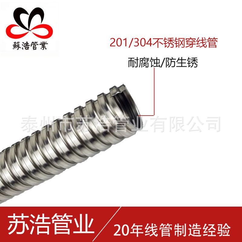 201/304不锈钢金属软管 波纹管抗拉抗扭不锈金属软管金属穿线软管