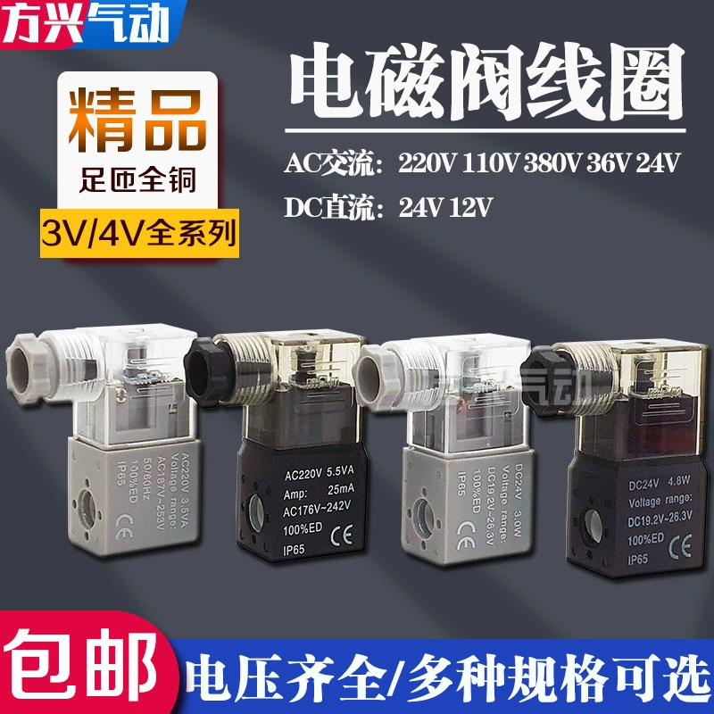 Электромагнитный клапан катушки 4V210-08 310-10 410-15 полная медь 2V3V пневматический клапан головка 220VDC24V12V