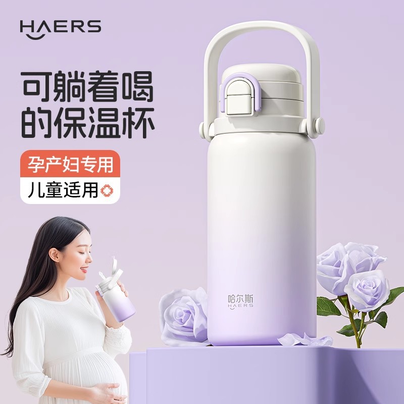 哈尔斯吸管保温杯孕妇产妇用大号大容量新水杯女水壶