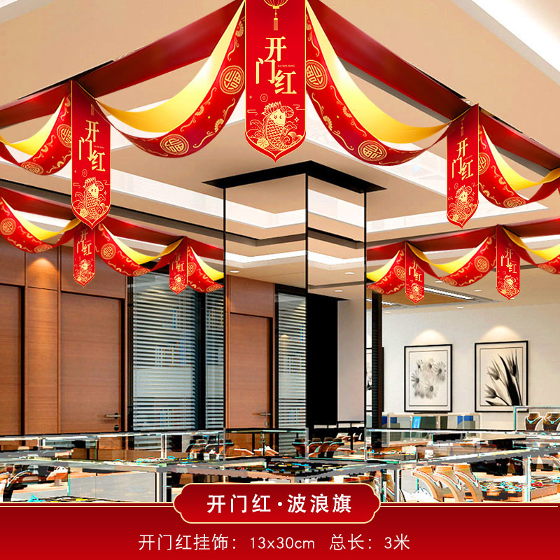 2024新年開門紅裝飾品拉花門店開業室內氛圍吊頂布置龍年彩帶掛件