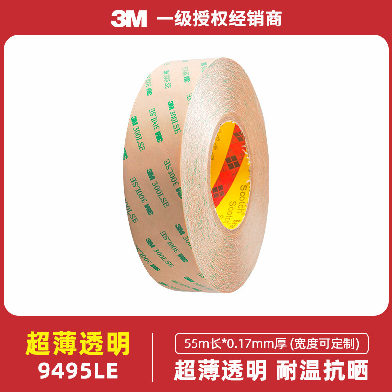 3m9495le 両面テープ 300LSE 透明 PET テープダイカット可能電子防水高温耐性 3 メートル両面テープ|undefined