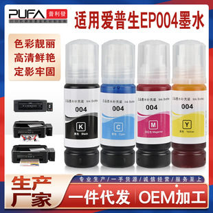 适用爱普生004墨水l3118 3158彩色墨水L3106填充墨水l3156 l1119-阿里巴巴