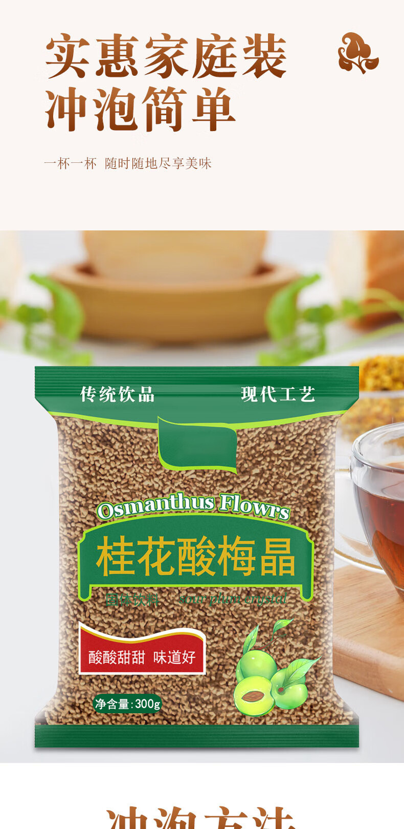 Osmanthus Sweet Sour Plum Crystal Instant Drink Powder 300g Unsweetened Sour Plum Soup Mix in use