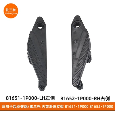 Suitable for Kia, Sunroof and accessories