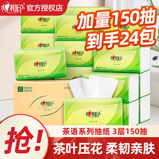 Heart-to-heart Tea Language Tissue Paper 150 Pieces Three-layer Paper Facial Tissue Toilet Paper Napkin Household Delivery Wholesale