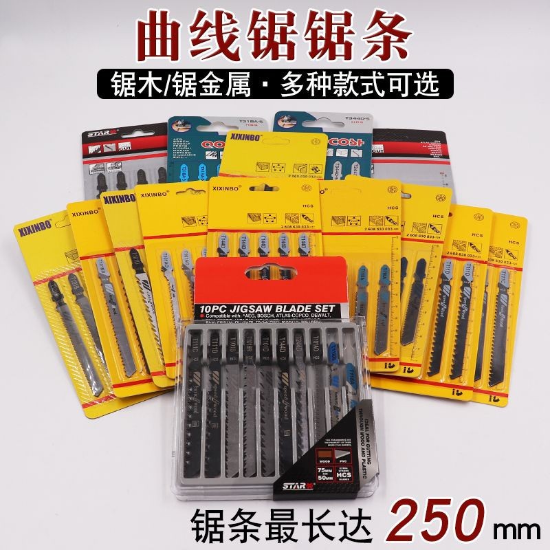 曲线锯条木工塑料机用电动多功能切割锯条铁铝粗细齿加长高速钢