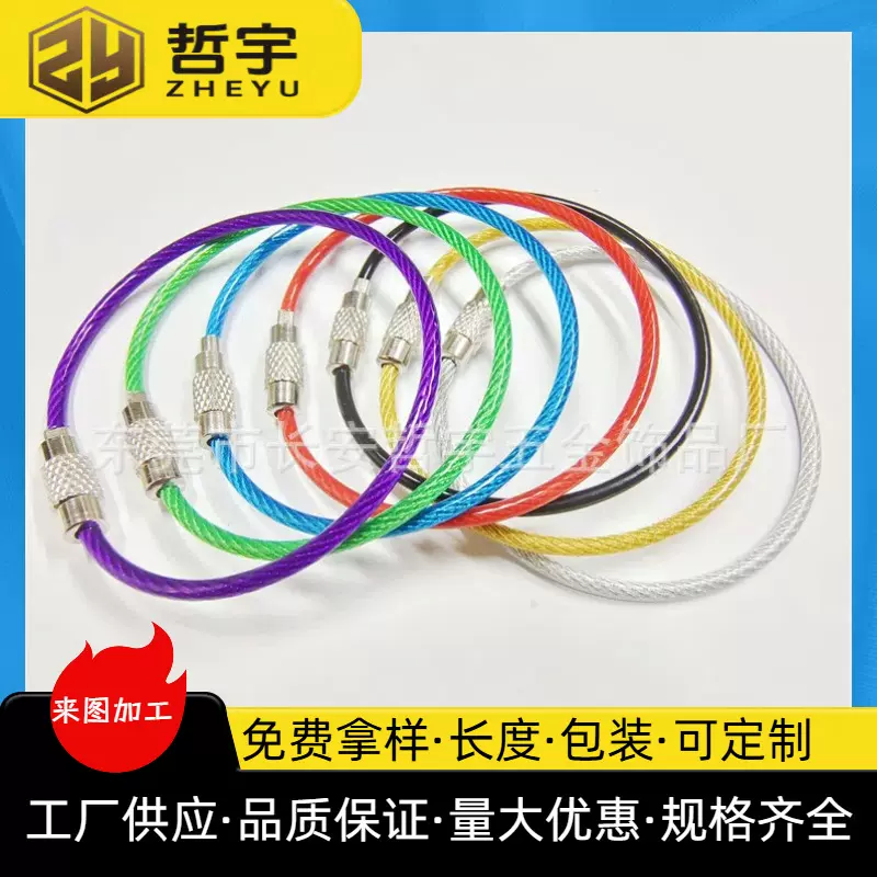 出售钥匙圈行李牌彩色包胶钢丝圈不锈钢钥匙圈钥匙扣小挂件钢丝绳