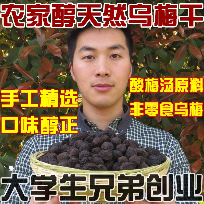 Чай Farmhouse Черная слива Острый сливовый суп для студентов колледжей, без добавок, натуральная черная слива и сушеная черная слива для предпринимательства, 500 г сырья традиционной китайской медицины.