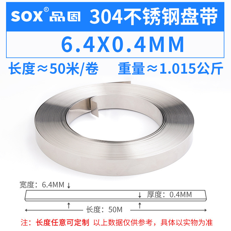 [304ステンレス鋼製バンドルト]メーカー卸売スチール製バンドルト、幅広で厚みのある結束用ソフト包装バンドルト、ボート用ツール|undefined