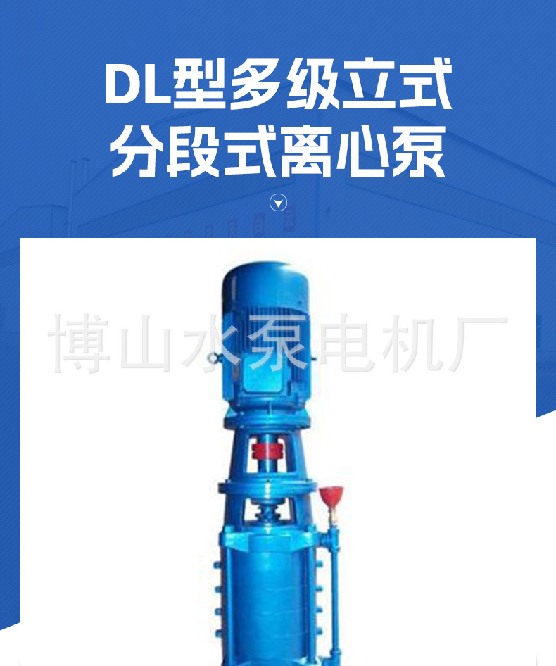 DL系列立式多级离心泵_01