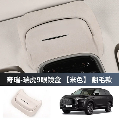Suitable for Chery Ruihu 9 Glasses Case Car Sunroof Suede Sunglasses Storage Clip Box Modified Car Supplies (Car Glasses Clip/Bill Clip) - tiggo-9-special-glasses-case-grey-model
