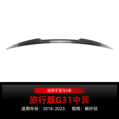 Suitable for 2018-2023 Bmw Bmw Fixed wind wing - carbon-fiber-pattern2018-2023