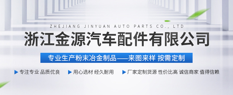 嵊州市金源汽车配件有限公司-详情_01
