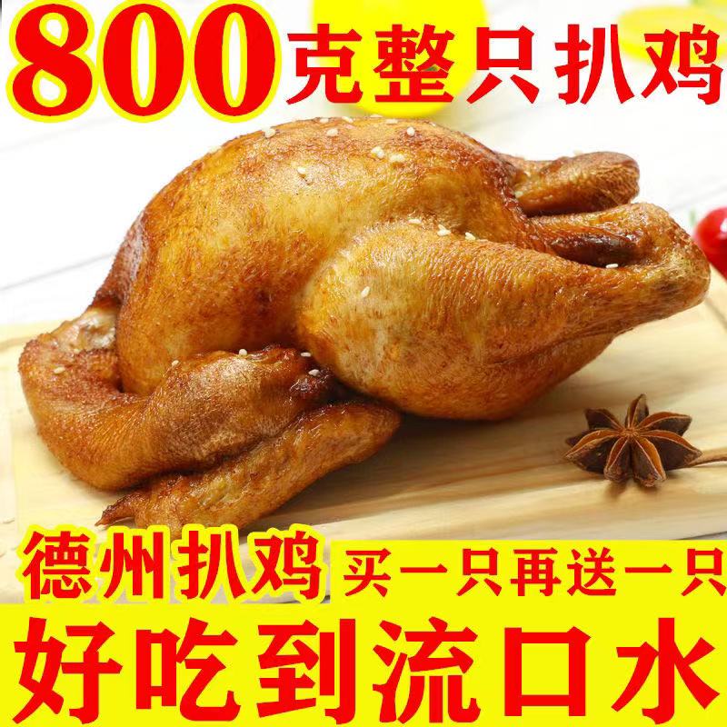 德州五香扒鸡烧鸡道口整只即食真空熟食鸡肉烤鸡卤味山东特产中国
