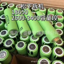 拆机松下特斯拉18650 2600-3400mAh3C动力锂电池适用电动车电池等
