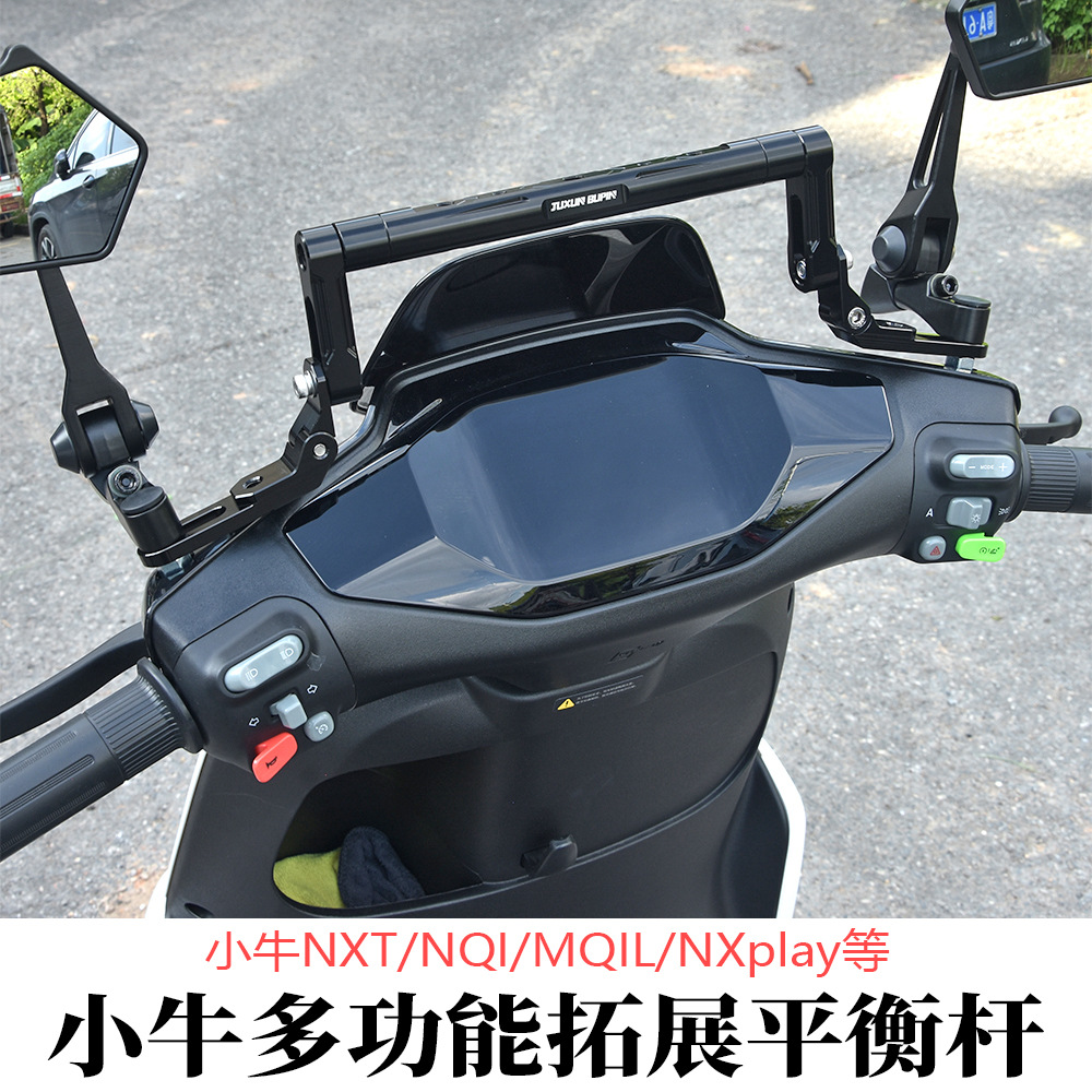 适用小牛NXPlay猎户座DZ/NQI平衡杆多功能导航拓展支架电动车配件