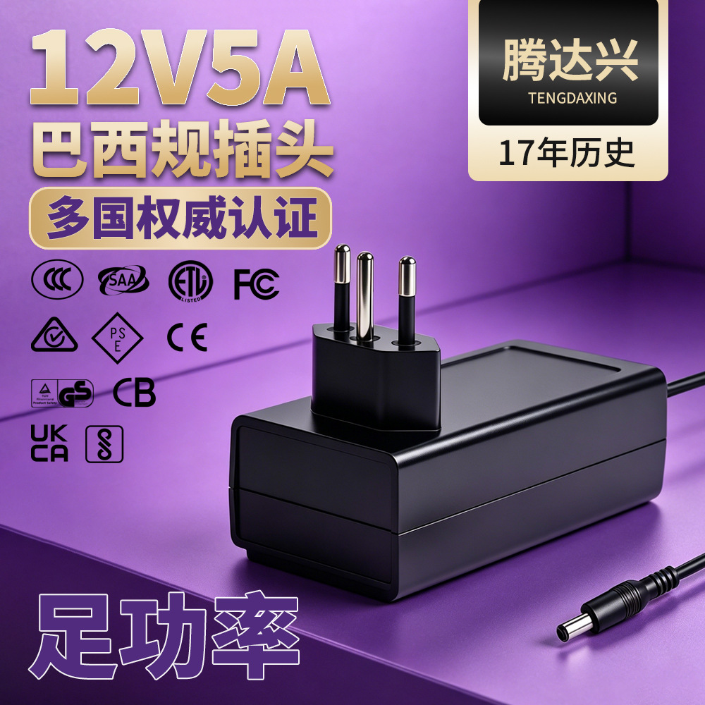 深圳工厂CE认证巴西规电源适配器 12v5a电源精雕机打印机适配器