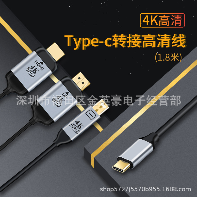 Type-c HD video cable HDMI miniDP big dp HD data cable USB-chdmi computer video cable