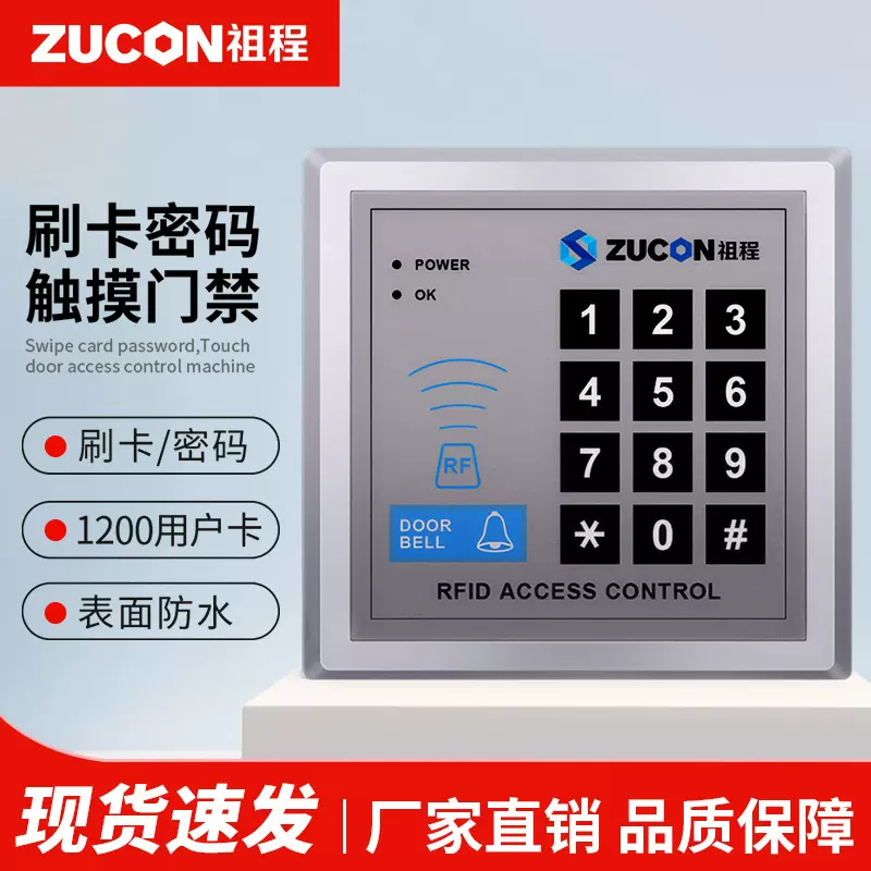 zuconX1门禁一体机玻璃门刷卡密码系统电子锁智能电动门
