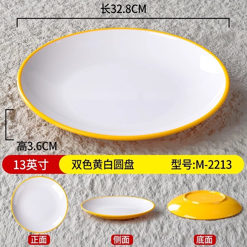 メラミン商用火鍋店おかず皿プラスチック炒め皿自助軽食チャーハン米粉丼円盤|undefined