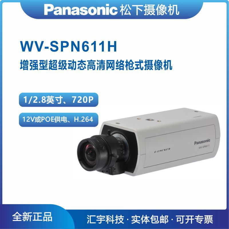 WV-SPN611H 松下网络枪型摄像机 超宽动态 现货