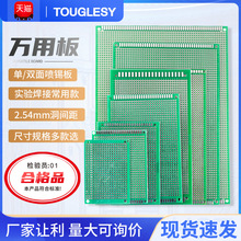 焊板练习电子双面万用板电路板电工洞洞线路板10*15cm实验板焊接