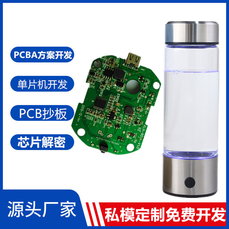富氢水杯氢氧分离成熟方案水素PCBA控制板富氢主板电路板线路板