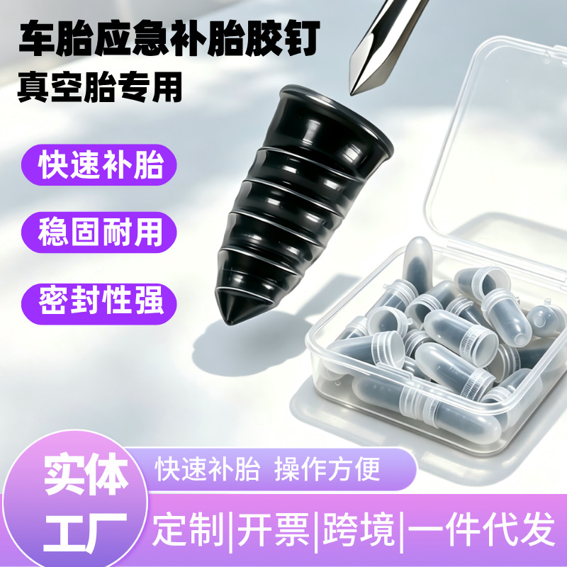 Tire repair nails for motorcycles and electric vehicles, vacuum tire emergency repair nails, on-board tire repair tools in stock