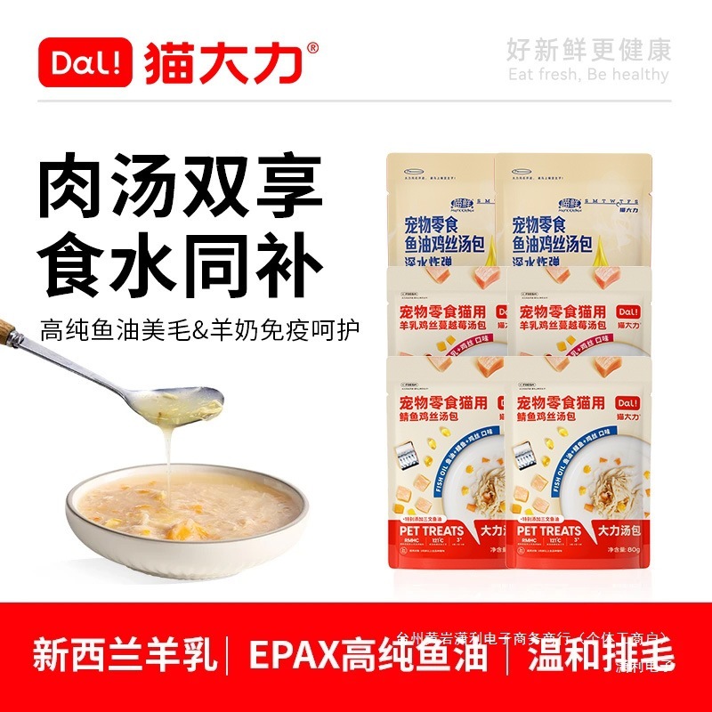 猫の強力な猫のおやつ、細切りの鶏肉、水分補給、猫スープパック、ウェットフードパック、魚油、猫のウェットフード、ペットの主食、栄養と肥育|undefined