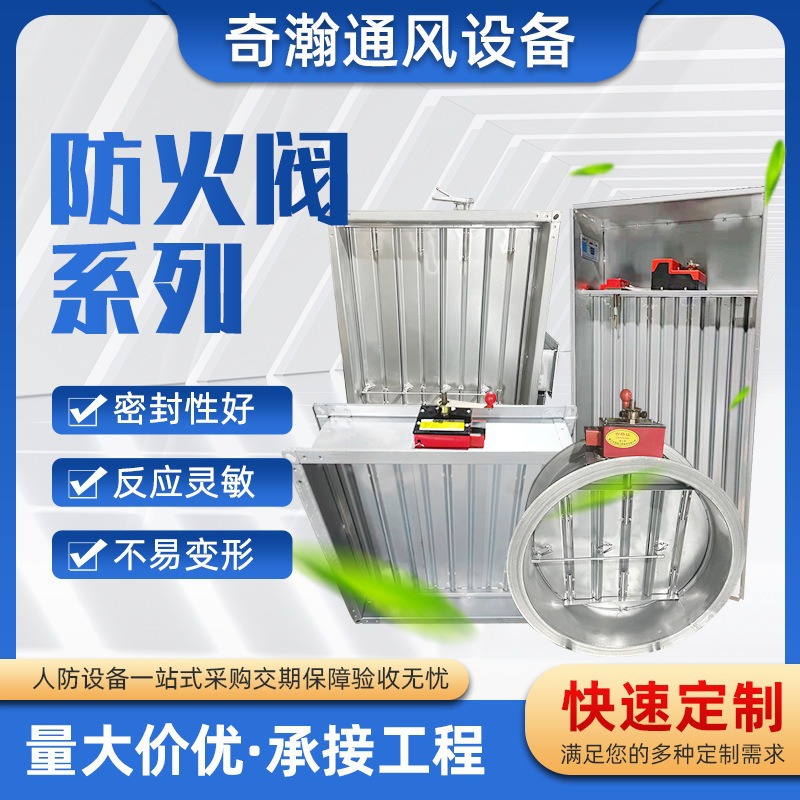 定制批发消防排烟防火阀手动风量调节阀不锈钢电动通风阀常开风阀
