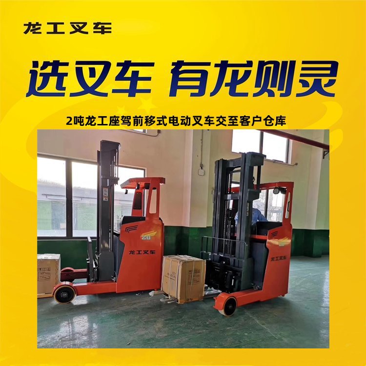 龙工1.6吨2吨前移式电动叉车 液压升降座驾式装卸搬运堆垛车