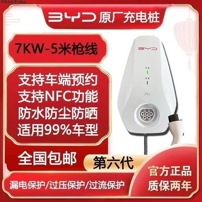 Han, Tang, Yuan, and Seal New – Elektrikli avtomobil şarj stansiyaları