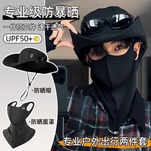Outdoor Two-Piece Set for Men, Summer Sunshade and Sunscreen Mask, Quick-Drying, Breathable, Full-Face, Women's Neck Protection, Mountaineering
