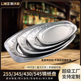 锡纸盒餐盘一次性烤串菜盘子椭圆形烧烤鱼盘加厚型铝箔盘定制