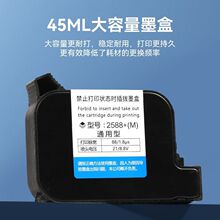 手持喷码机通用墨盒2588快干喷码机墨盒2588原装墨水快干JS10墨盒