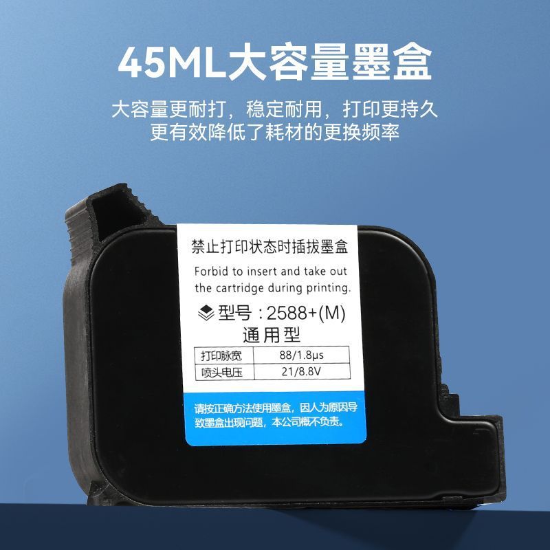 手持喷码机通用墨盒2588快干喷码机墨盒2588原装墨水快干JS10墨盒