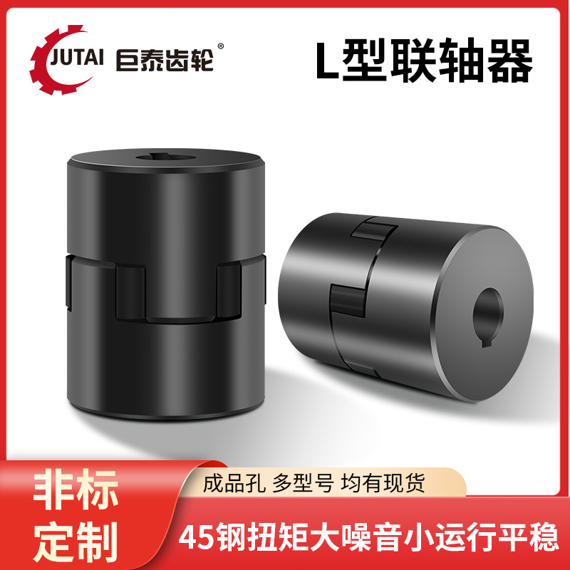 L型三爪式联轴器 梅花电机连轴器 星型联轴器弹性大扭矩钢性传动