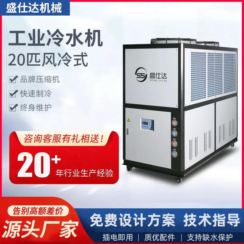 20匹风冷式冷水机20HP20P反应釜注塑造粒机工业制冷节能变频