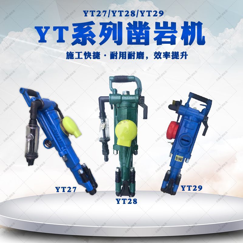 现货矿用YT27气腿式凿岩机挖机采石YT28钻孔机YT29气动凿岩机配件