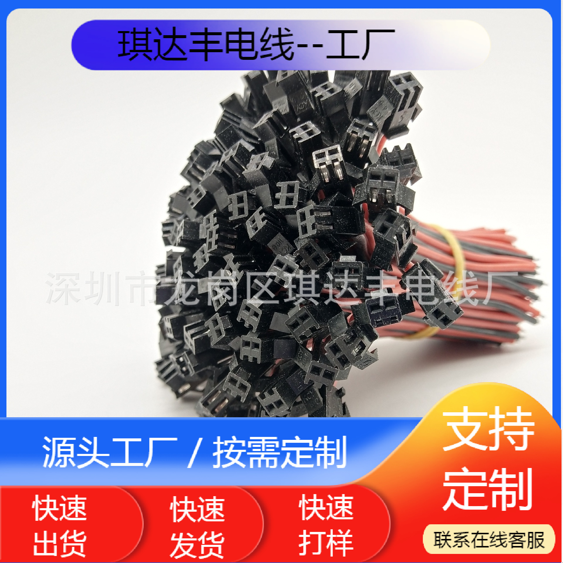 工厂直销 琪达丰玩具端子线SM公母对接线JST灯饰连接线HY