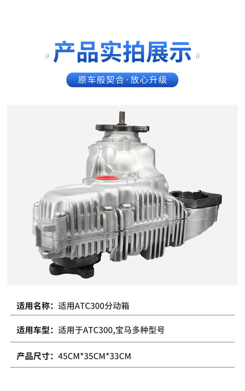 Suitable for Atc300 Transfer Case 27107599690, Available for Various Bmw Models, Direct Factory Sales, in Stock for Immediate Delivery