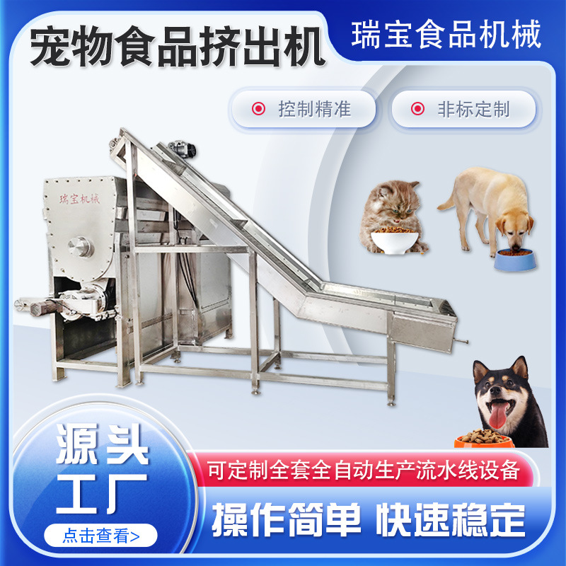 冻干挤出机研发生产源头瑞宝 狗粮猫粮成型机 商用宠物食品挤出机