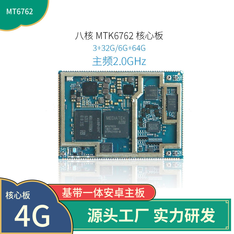 MTK嵌入智能穿戴终端方案定制 MT6761安卓系统开发LTE核心板研发