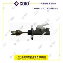 UFO1602020-91离合器总泵适用于永源飞碟