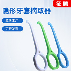 卸売牽引取り外しフック、ポータブル歯列矯正フック、使い捨て口腔消耗品、目に見えないブレースリムーバー
